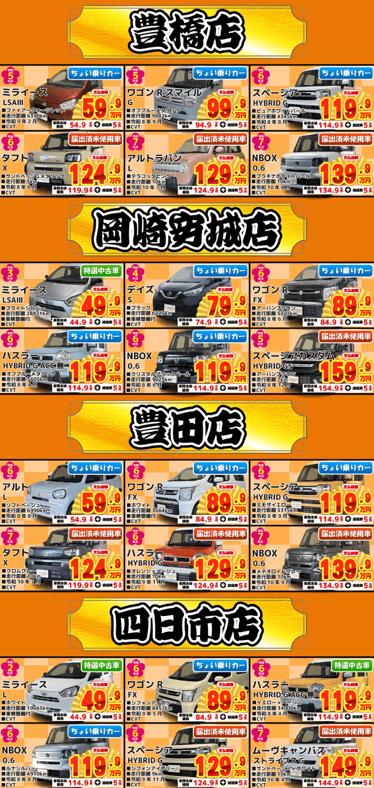 2026初売りセール】限定特選目玉車！最新軽自動車オールメーカー大集合