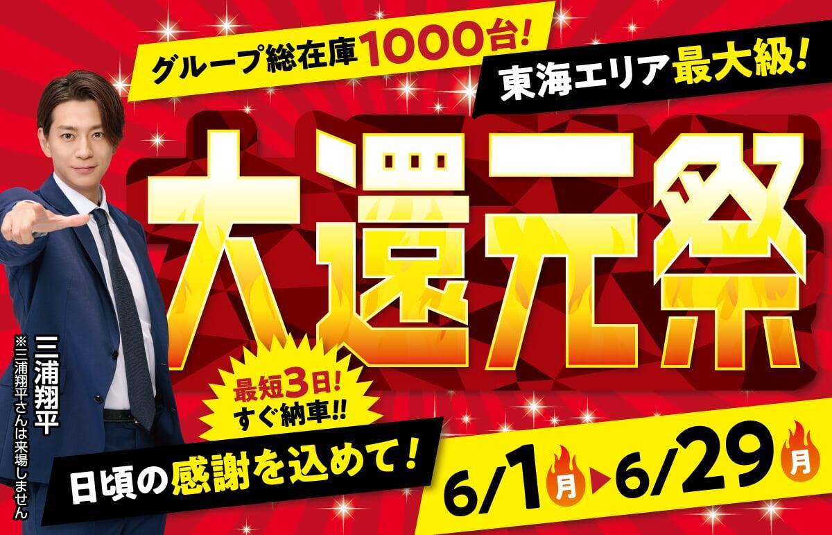 期間限定セール情報！ -軽未使用車専門店プルミエ-